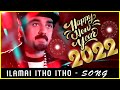 Happy New Year 2022 | Ilamai Itho Itho Video Song | Kamal Haasan | SPB | New Year 2022 Special