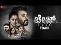 Chase - Movie Teaser | Radhika Narayan, Avinash S Divakar, Sheetal Shetty, ArjunYogi, Sushant Pujari