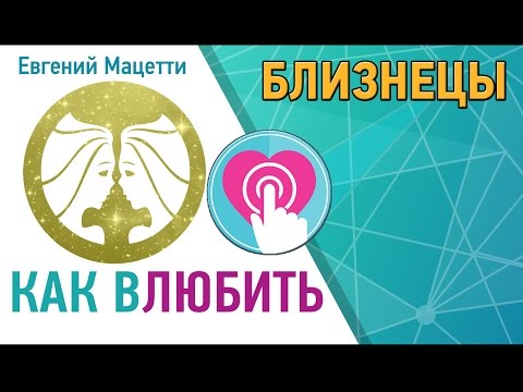 Как мужчина близнецы сам себя определяет