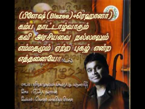 Semmozhi - A.R Rahman - World Classical Tamil Conference AnthemLyrics...