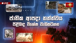 Extreme Weather Alert  | 2025.11.29