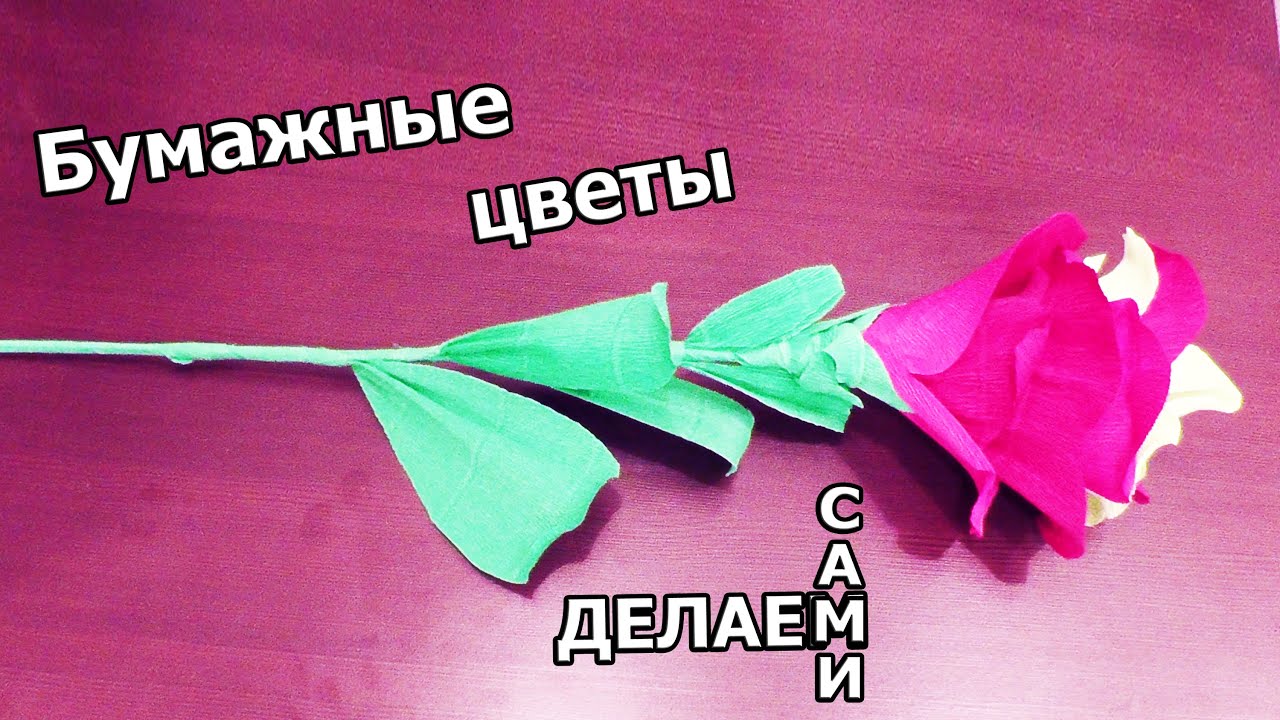 Как сделать своими руками быстро цветы из Как сделать своими руками быстро цветы из