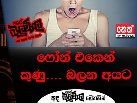 Neth Fm Balumgala | Gossip Search (2018-11-02)