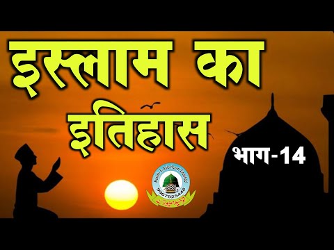 Tarikh-E-Islam Part 1420