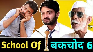 Randwo Ka School || Desi panchayat || Entertainment || Morna New Video