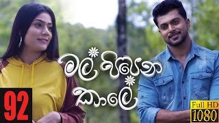 Mal Pipena Kaale | Episode 92