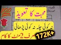 Kisi ko apni mohabbat mein pagal karne ka wazifa deewana banane ka Taweez | Islamic News 4k