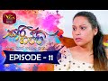 Sari Gappi | සාරි ගප්පි | Episode 11- (2023-12-10) | Rupavahini TeleDrama