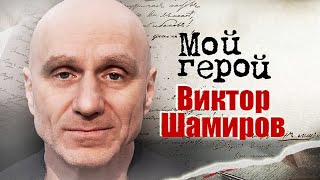Виктор Шамиров. Интервью С Режиссером И Сценаристом Антикиллер 2, Со Мною Вот Что Происходит