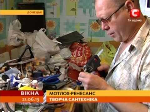 Донецький сантехнік робить шедеври зі сміття - Вікна-новини - 21.06.2013