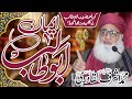 Eman | Abu Talib | New Bayan | By Mufti Muhammad Ashraf Ul Qadri | Fatwa Tv