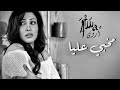 Arwa - Mekhabi Alaya / أروى - مخبي عليا (فيديو كليب) [2008]