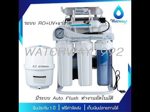 Fast Pure เครื่องกรองน้ำ 7 ขั้นตอน ระบบ RO UV และแร่ รุ่นพิเศษ อุปกรณ์ครบชุด รับประกัน 1 ปี