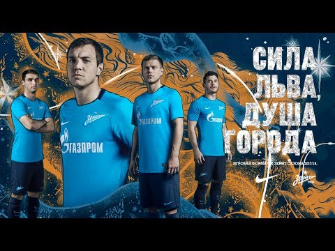 Форма Зенита на сезон 2017 - 2018. Форма Зенита на сезон 2017 - 2018.