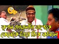কৃপন ছোৱালীৰ বাপেকে কেনেকৈ বিয়া ঠিক কৰিলে ?😜 🙃 || Assamese Comedy
