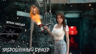 Асмр Нашли Тетрадь Смерти В Заброшенном Бункеребыстро Уснуть?Влог Top Baby Asmr Abandoned Bunker