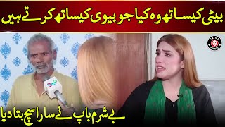 Biwi Ki Gair Hazri Me Beti Kay Sath Ziadti Pukaar With Aneela Zaka Neo News Jo2U