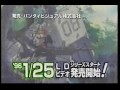 CM　バンダイビジュアル　機動戦士ガンダム 第08MS小隊　ビデオ＆LD