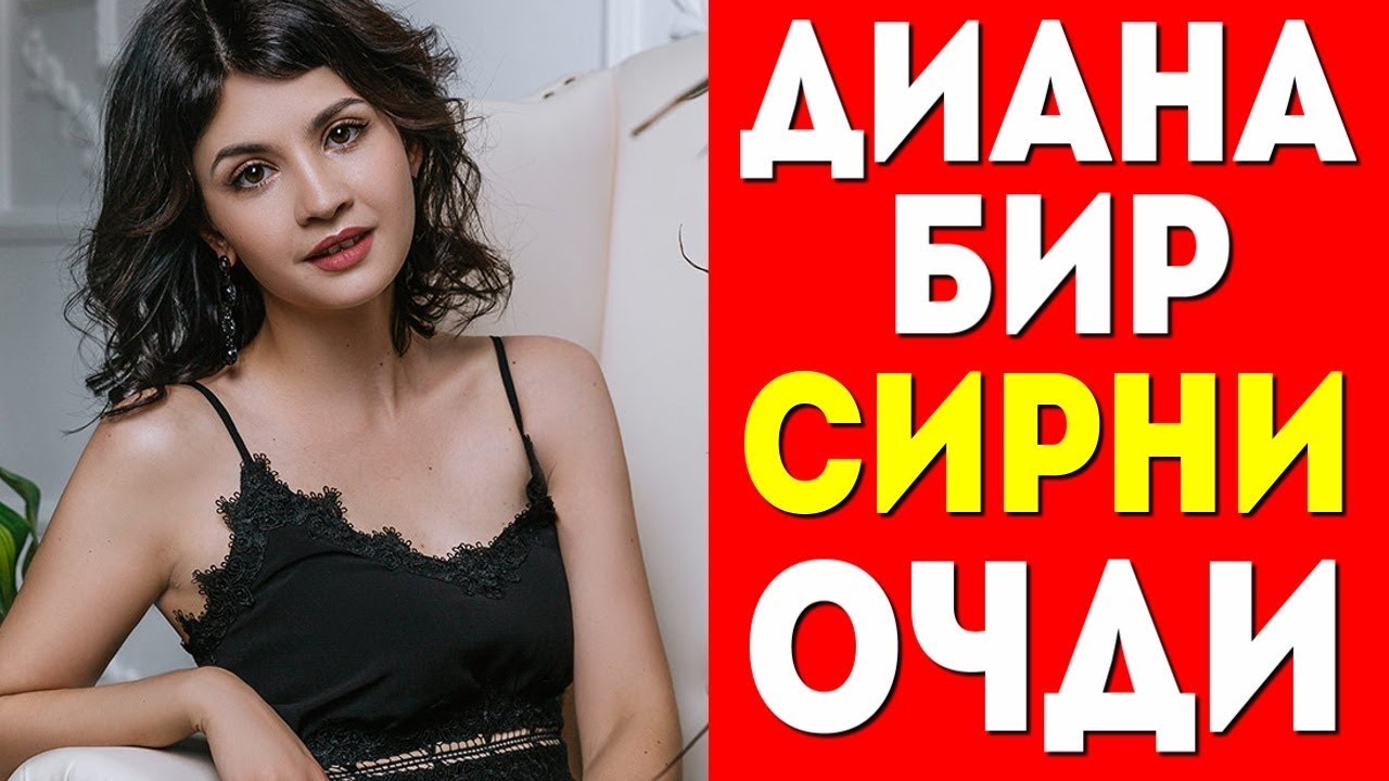 Диана Ягофарова Актриса Секс