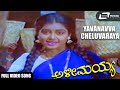 Yavanavva Cheluvaraya | Arjun Sarjha | Shruti | Alimayya  | Kannada Video Song