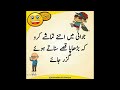 Funny Jokes In Urdu/Most Funniest Video 🤭🤣/Wait For Twist 🤭🤣🤣#funnyvideo #viralvideo #comedyvideo