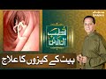 Qutb Online | Treatment of stomach worms | SAMAA TV