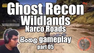 Ghost Recon Wildlands, Narco roads DLC - Part 5 සිංහල/sinhala gameplay | myHub.lk
