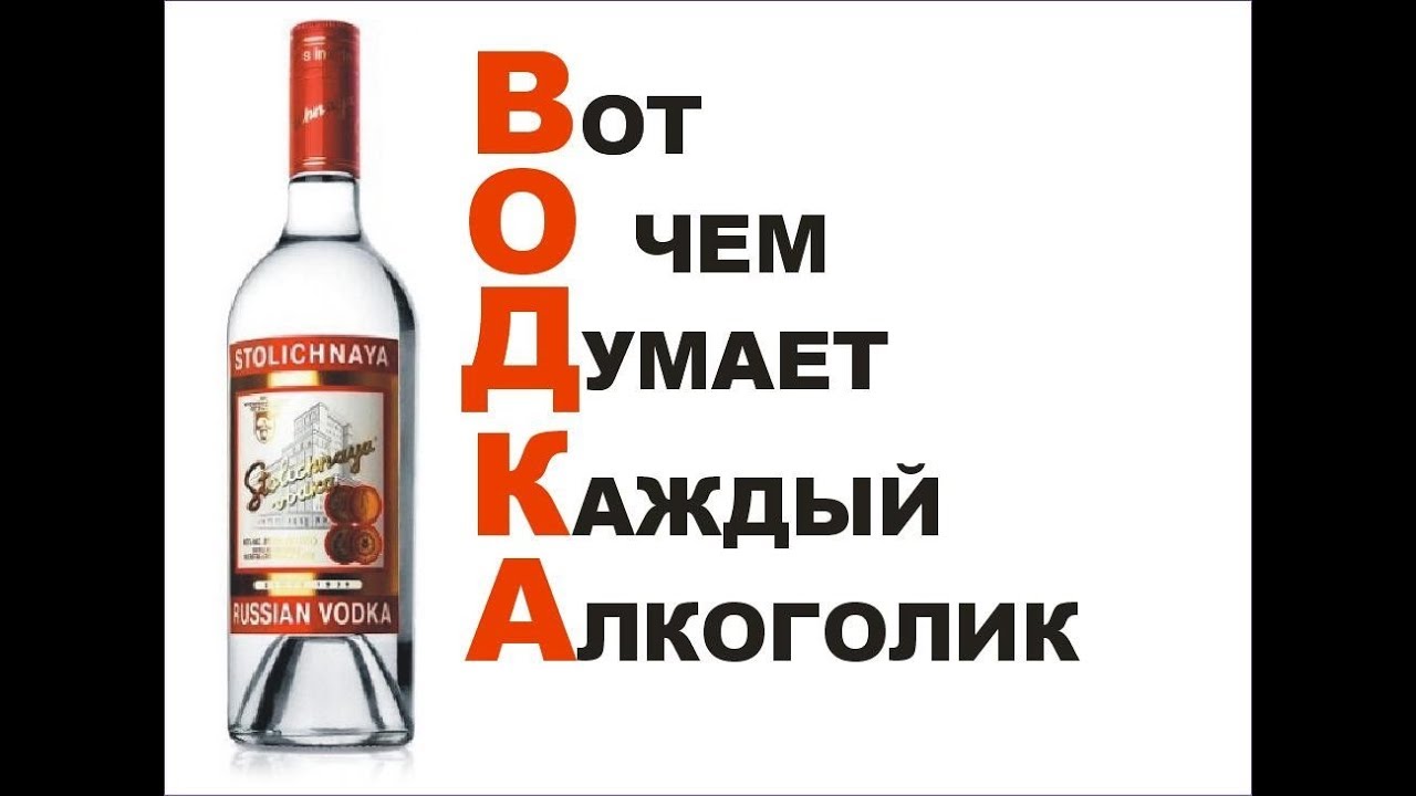 Стих не пей водку Стих не пей водку