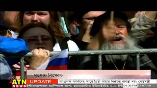 আন্তর্জাতিক সংবাদ | Around The World | International News