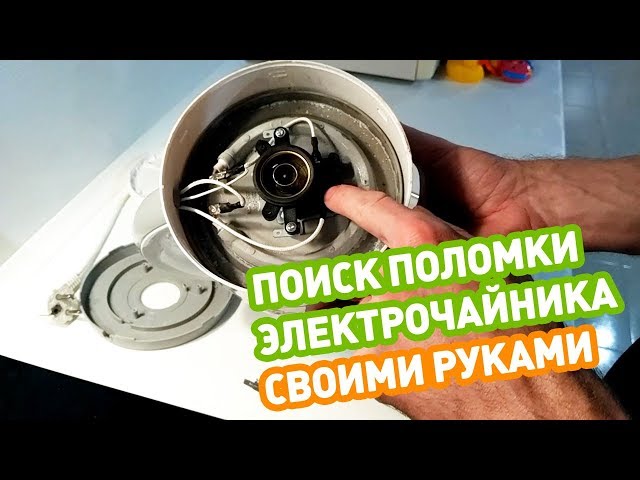 Ремонт чайника redmond своими руками 63