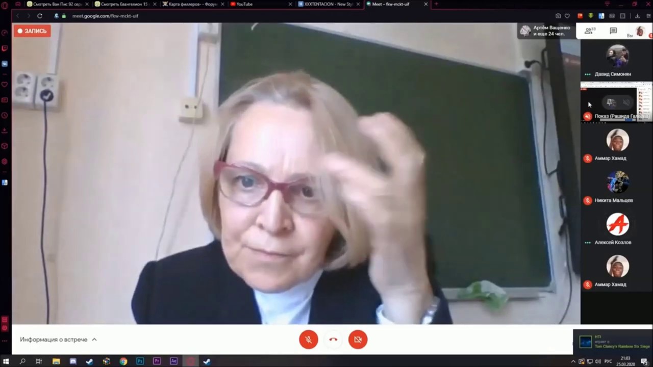 Teacher skype