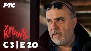 U Klinču Sezona 3 - Epizoda 20 Domaća Serija