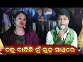 Bandhu Bandhichi Mu Luha Sathire | Odia Jatra Song | New Odia Jatra Sad Song | Jitu Singer