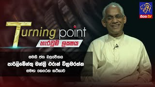 Turning Point |05-09-2022|Siyatha TV