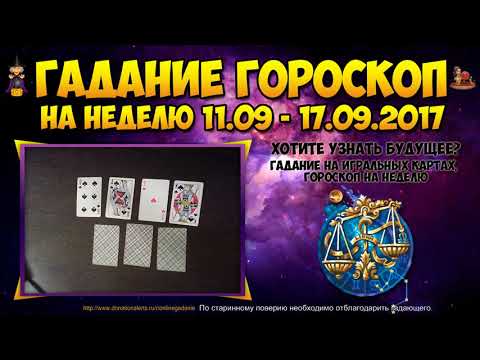 Видео прогноз весы на неделю с 21 августа 2018 Видео прогноз весы на неделю с 21 августа 2018