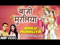 बाजी मुरलिया Baaji Muraliya I VIKRANT MATHUR I SWARA SHARMA I Krishna Bhajan I Full HD Video Song