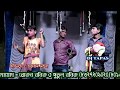 gajon LOKOMONJURI GAJON কাজের পর তিন কর্মচারীর অবস্থা দেখুন - SUNDAR NAIYA/SUSANTO /MONTU/PUTUL gajon LOKOMONJURI GAJON কাজের পর তিন কর্মচারীর অবস্থা দেখুন - SUNDAR NAIYA/SUSANTO /MONTU/PUTUL