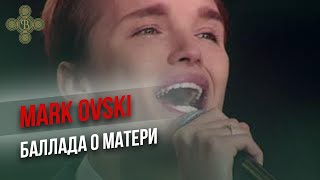 Mark Ovski - Баллада О Матери