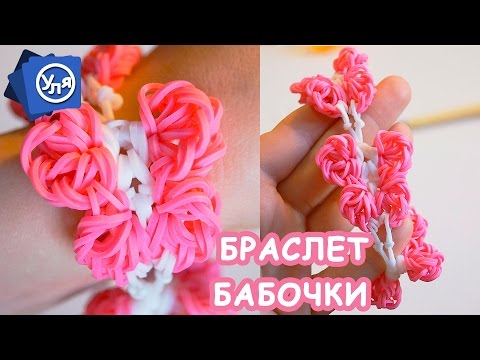 Как сделать бабочку из резинки 458