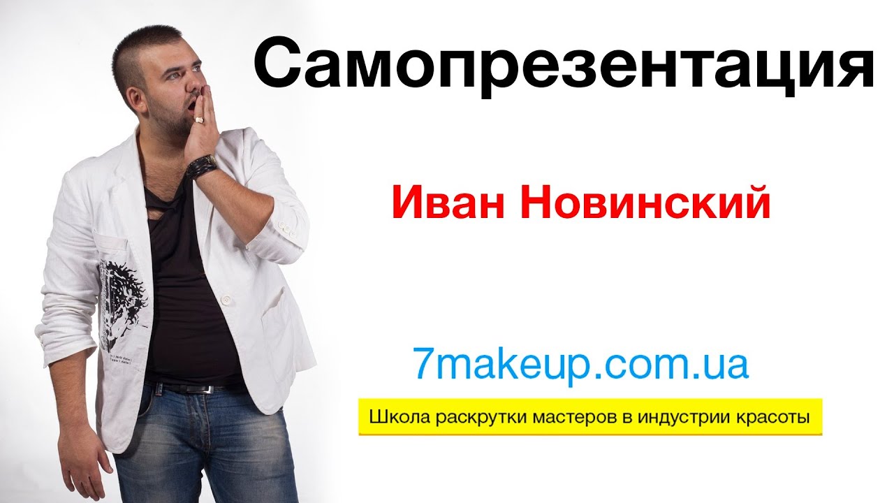 Примеры как сделать самопрезентацию о себе Примеры как сделать самопрезентацию о себе
