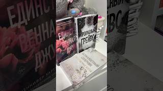 Распаковка Книжных Новинок Eksmofreedom 📚 #Книжнаяраспаковка #Книжныеновинки #Буктюб