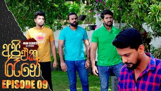 Api Eka Rane  | Episode 09 09th March 2023