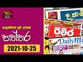 RU Dawase Paththara 25-10-2021