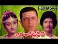 Ananda Bhairavi Full Length Telugu Movie