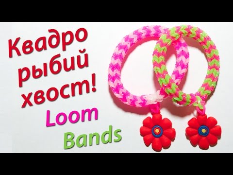 Как сделать четверной рыбий хвост