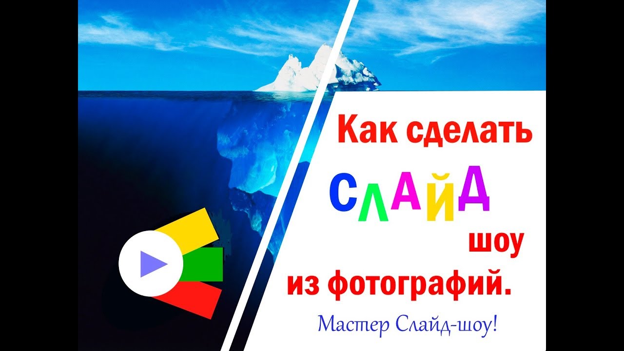 Как сделать слайд на телефоне Как сделать слайд на телефоне