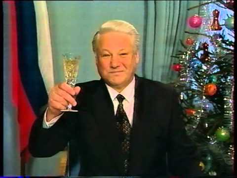 Новогоднее поздравление 1998 Новогоднее поздравление 1998