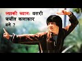 GH 171 || How did Jackie Chan become a popular actor worldwide? || Jackie Chan ||