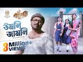 Umoli Jamoli (Video) Sri Raghupati | Subasana Dutta | Achurjya Borpatra | Pranoy Dutta | SUV & Team