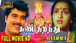Kan Thiranthu Paramma Full Movie Hd Ranjith Sangita Madhavan Nair